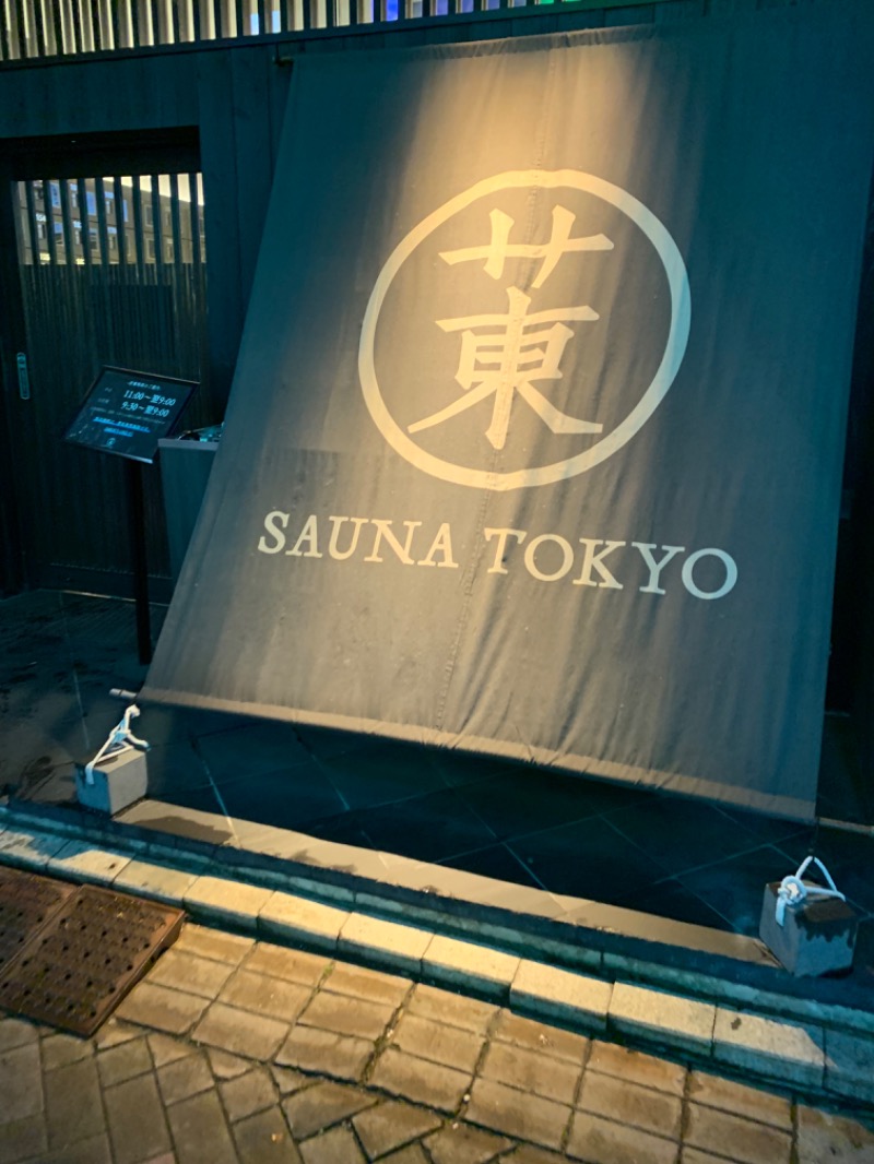 めこさんのサウナ東京 (Sauna Tokyo)のサ活写真