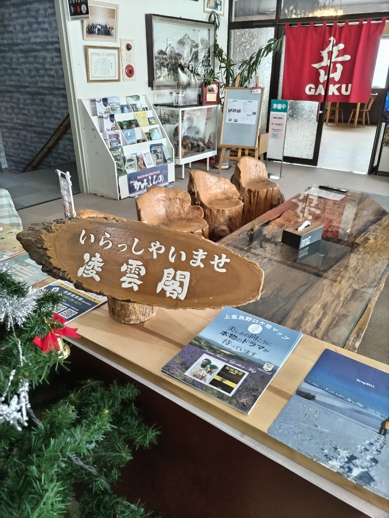 零メンさんの十勝岳温泉 凌雲閣のサ活写真