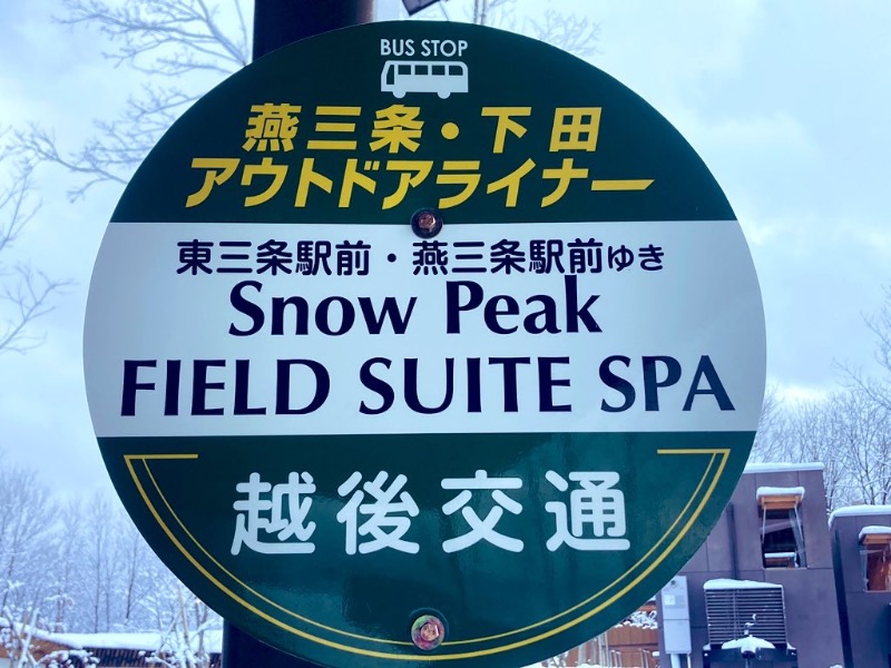 ムスクルさんのSnow Peak FIELD SUITE SPA HEADQUARTERSのサ活写真