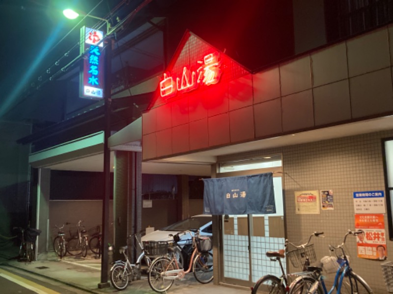 Back to the ムスクルさんの白山湯 高辻店のサ活写真