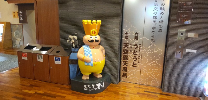 たくたくさんのおふろの王様 高座渋谷駅前店のサ活写真