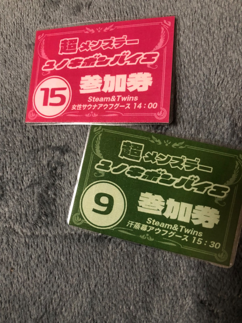 きゃらさんの東静岡 天然温泉 柚木の郷のサ活写真