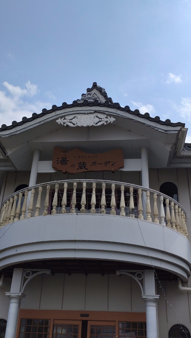 sports baka oyajiさんの湘南天然温泉湯乃蔵ガーデンのサ活写真