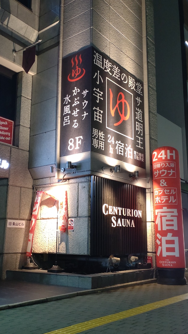 sports baka oyajiさんのザ・センチュリオンサウナレスト&ステイ札幌のサ活写真