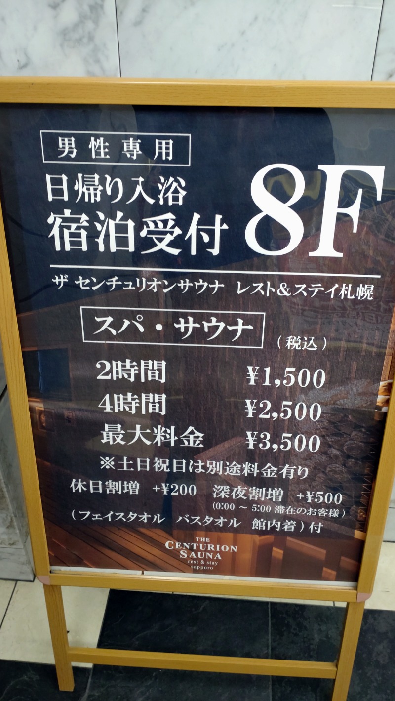 sports baka oyajiさんのザ・センチュリオンサウナレスト&ステイ札幌のサ活写真