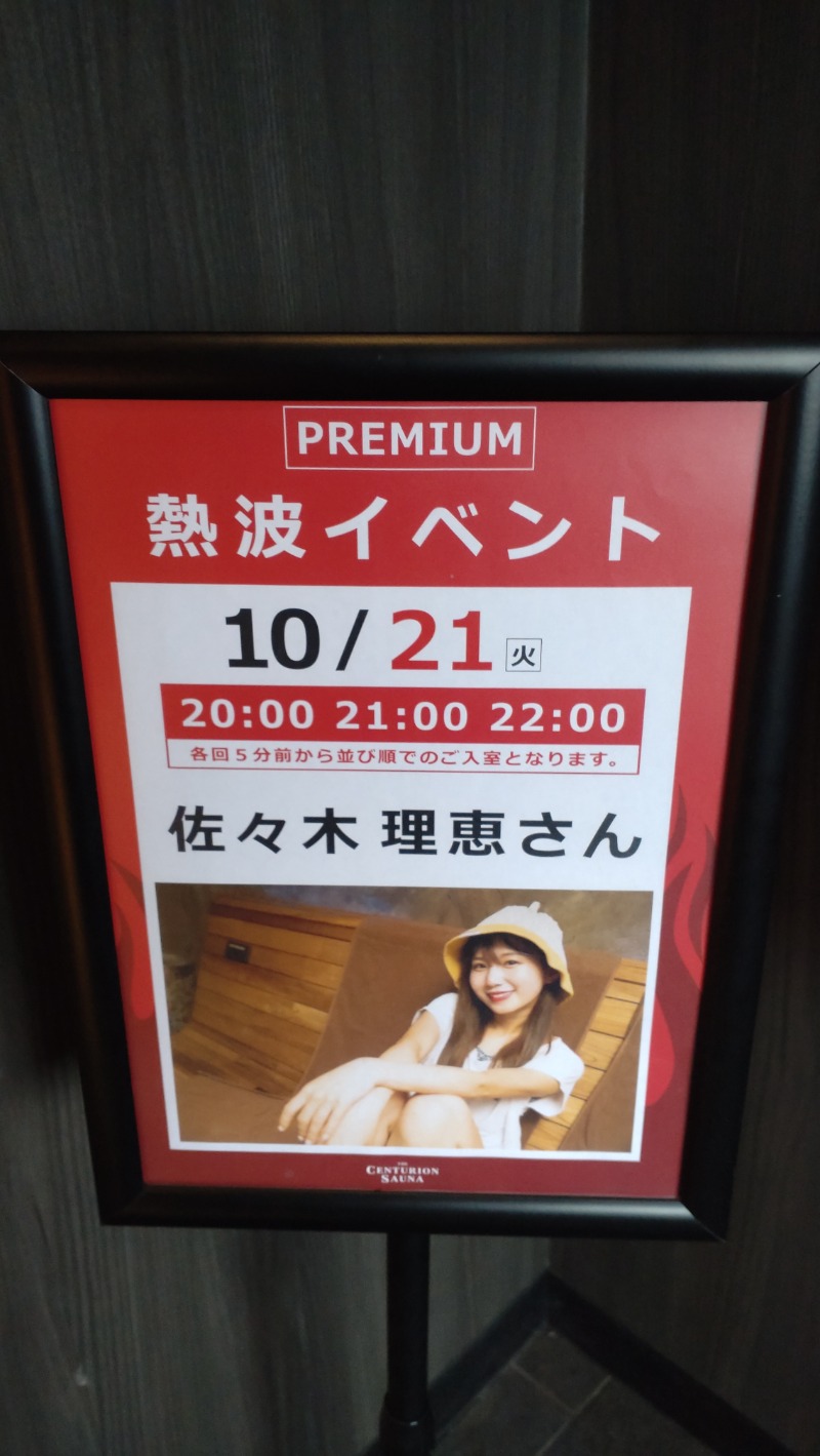 sports baka oyajiさんのザ・センチュリオンサウナレスト&ステイ札幌のサ活写真