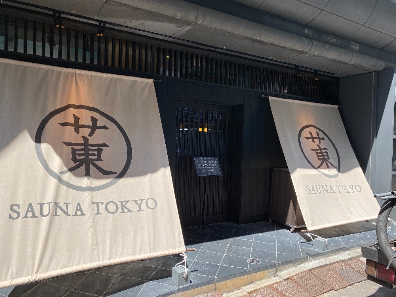 からあげさんのサウナ東京 (Sauna Tokyo)のサ活写真