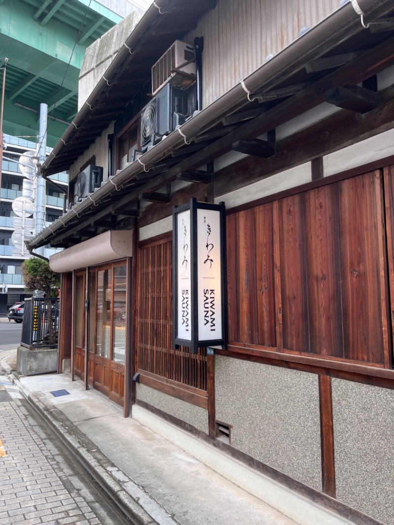 小豆 | あづきさんのKIWAMI SAUNAのサ活写真