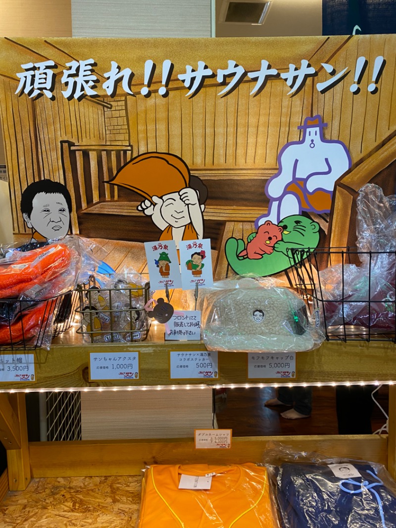 青のすみかさんの湯乃泉 草加健康センターのサ活写真