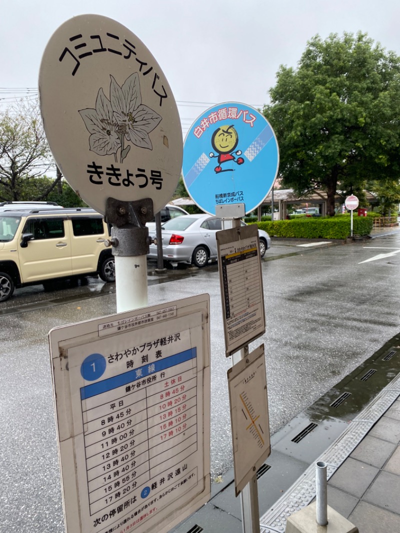 青のすみかさんのさわやかプラザ軽井沢のサ活写真