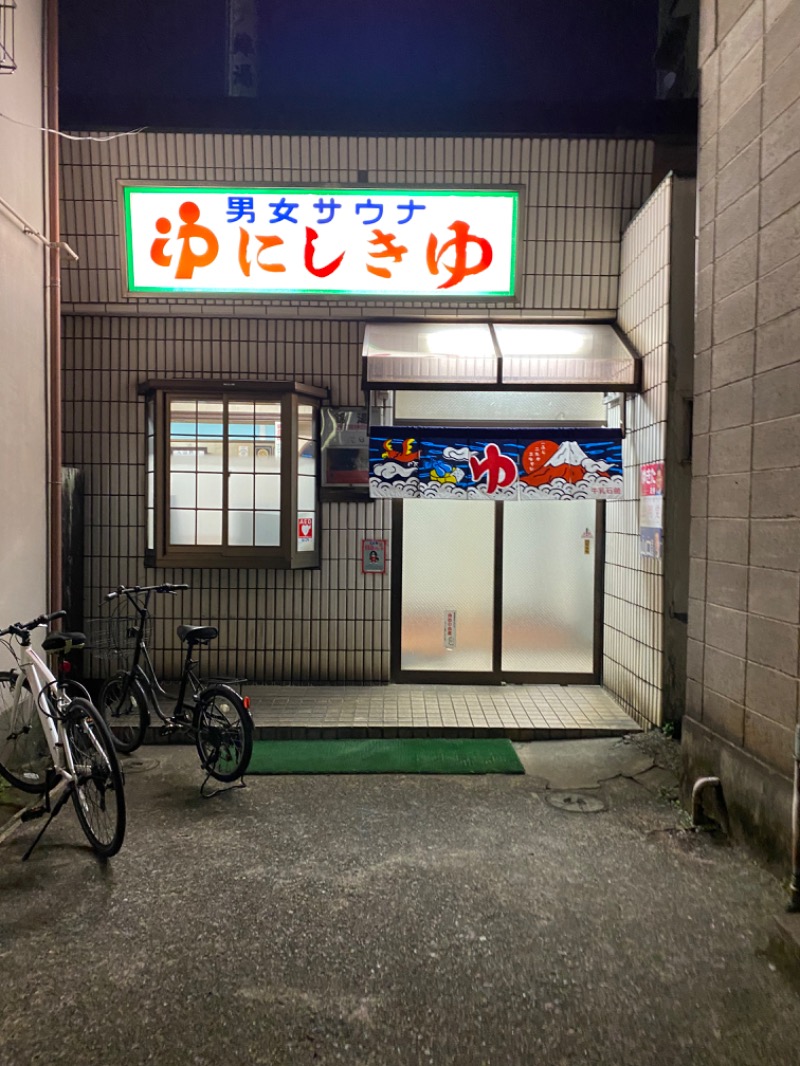 青のすみかさんの錦湯のサ活写真