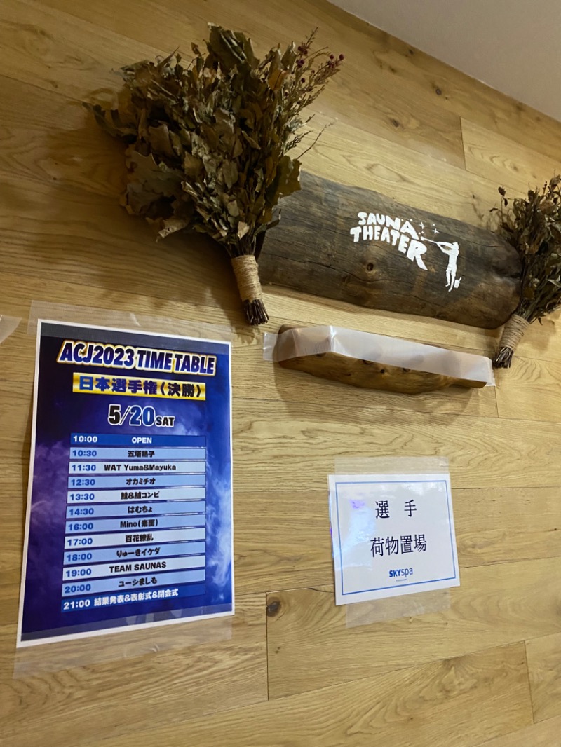 青のすみかさんのスカイスパYOKOHAMAのサ活写真