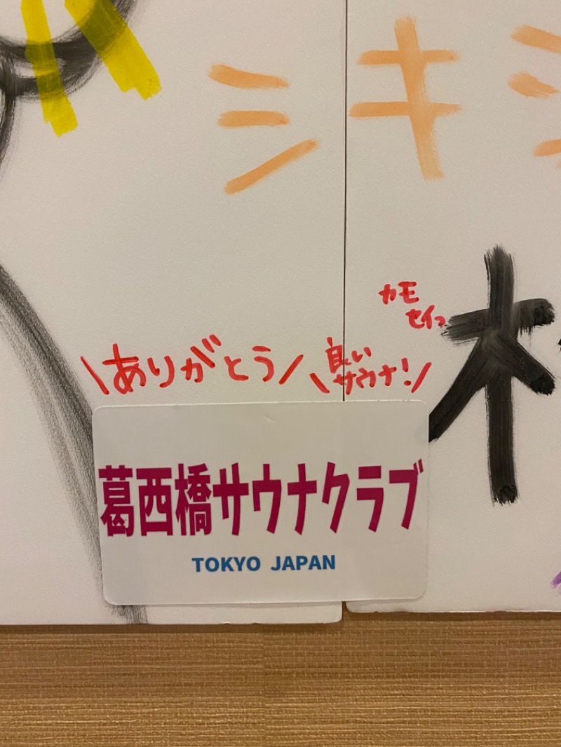 青のすみかさんの時之栖 松之湯のサ活写真