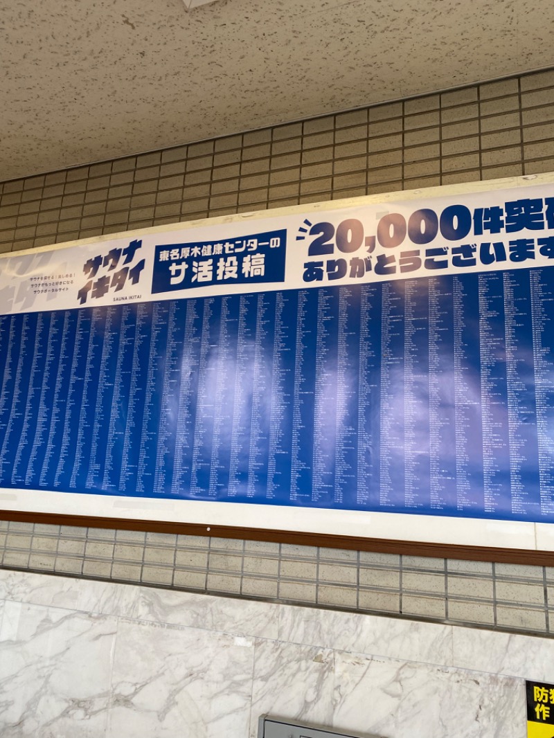 青のすみかさんの湯乃泉 東名厚木健康センターのサ活写真
