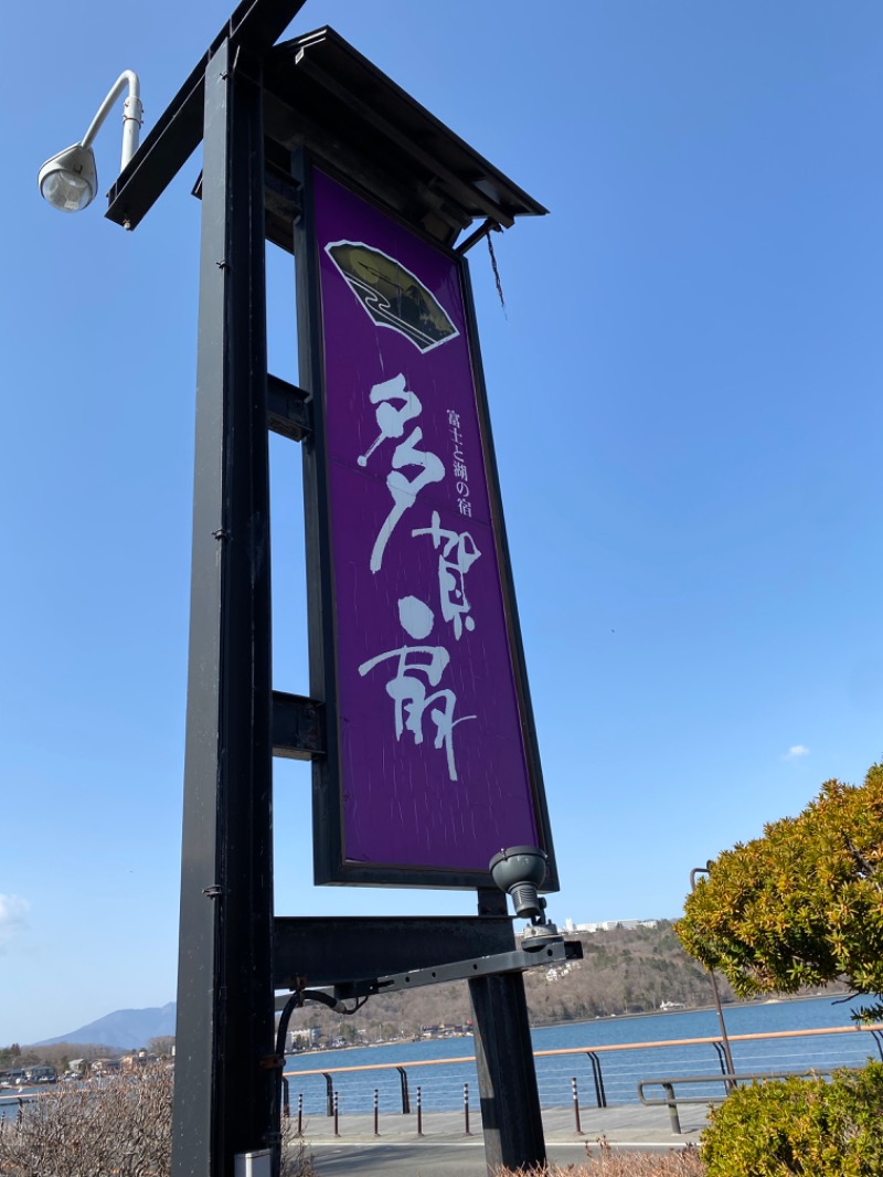 青のすみかさんの富士山の見える全室個室サウナ付旅館 しずく(日帰り可)のサ活写真