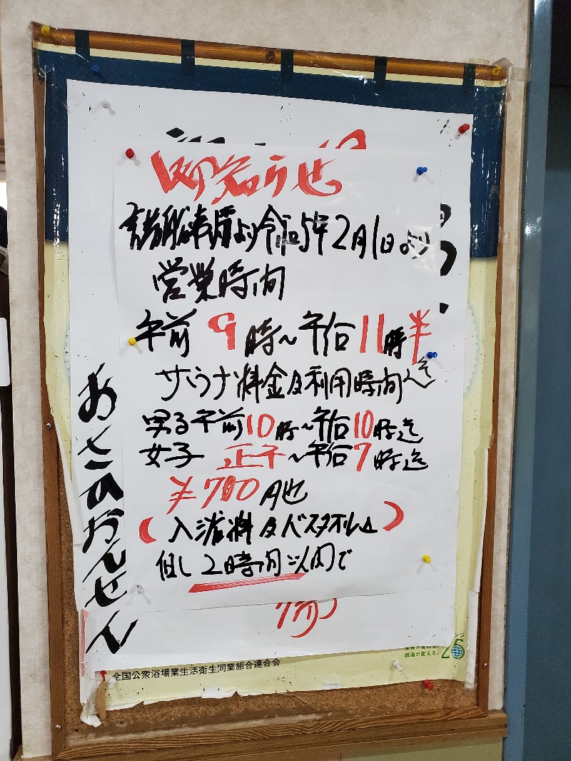 Hideさんの朝日温泉のサ活写真