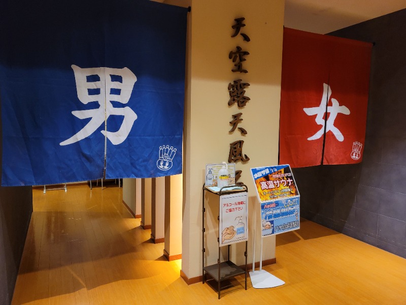 しまべーるさんのおふろの王様 高座渋谷駅前店のサ活写真