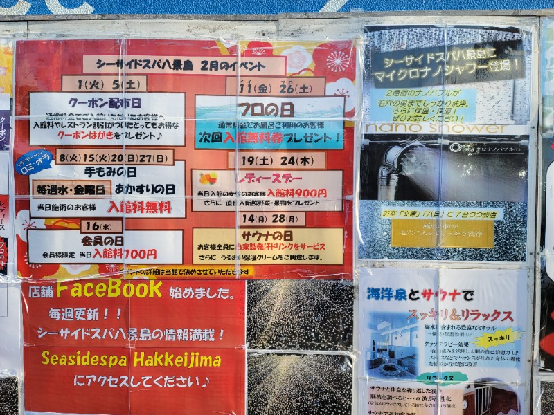 しまべーるさんのシーサイド・スパ八景島のサ活写真