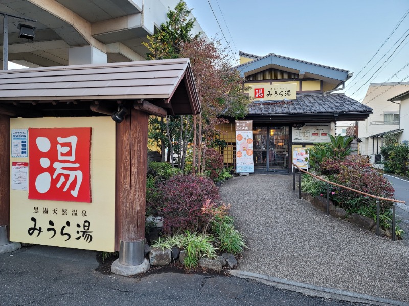 しまべーるさんのみうら湯 弘明寺店のサ活写真