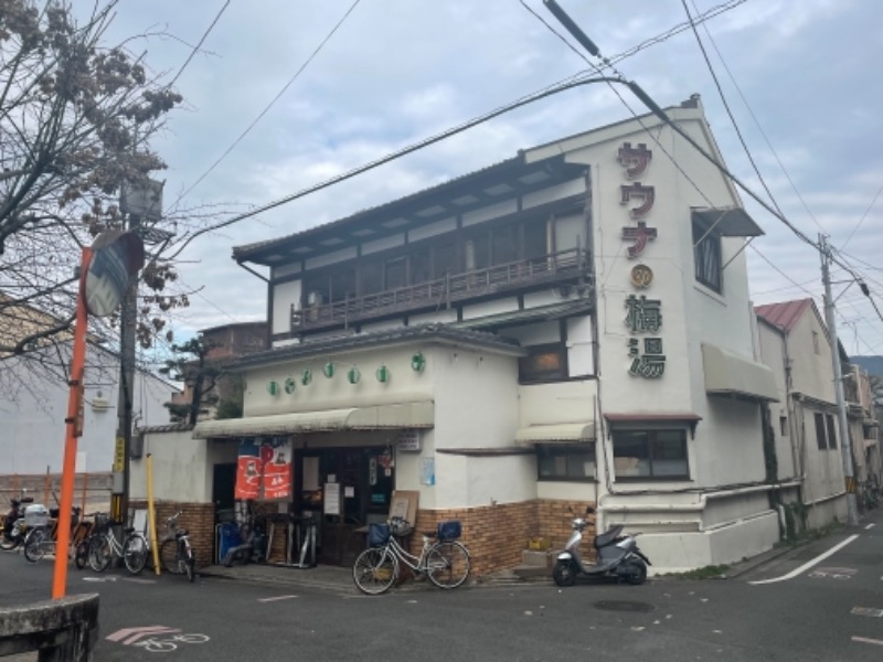 ひろしさんのサウナの梅湯のサ活写真