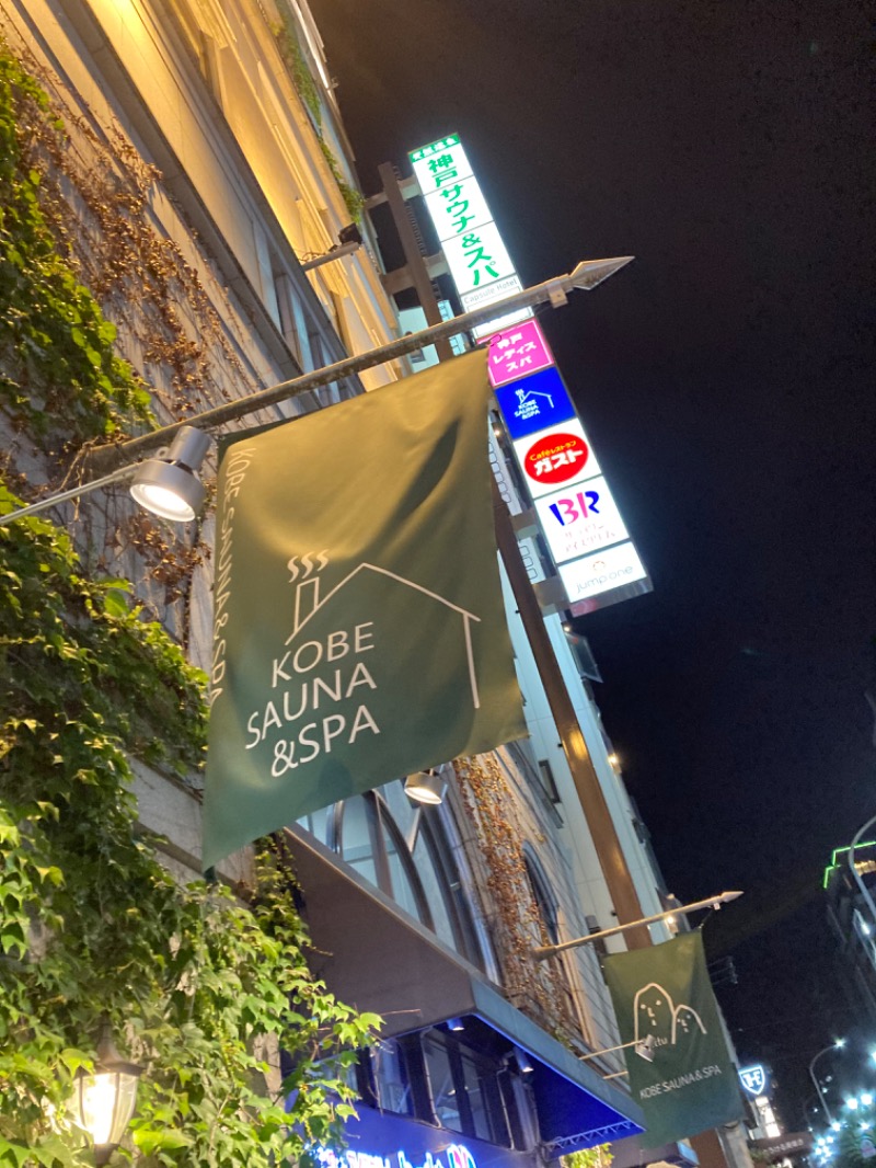 Samさんの神戸サウナ&スパのサ活写真