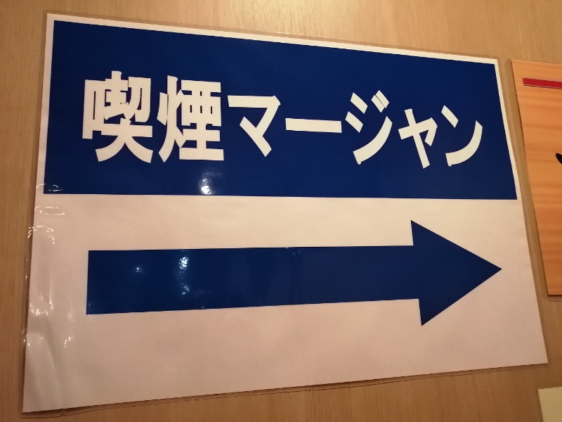 ちゃん丁目の下新屋物語さんのスパ・アルプスのサ活写真