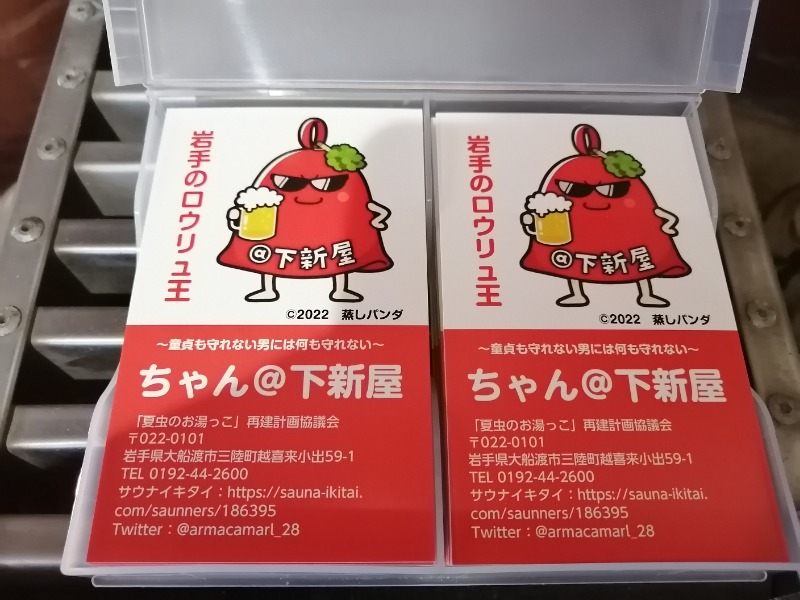 ちゃん丁目の下新屋物語さんの古戦場のサ活写真