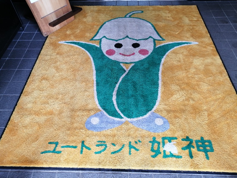孤高のちゃん丁目㌧トゥ広場で乾杯をさんのユートランド姫神のサ活写真