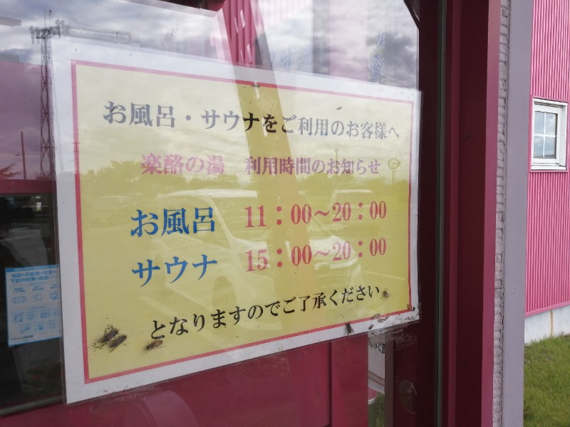 ちゃん丁目の下新屋物語さんのSPA銭湯ゆっこ盛岡のサ活写真