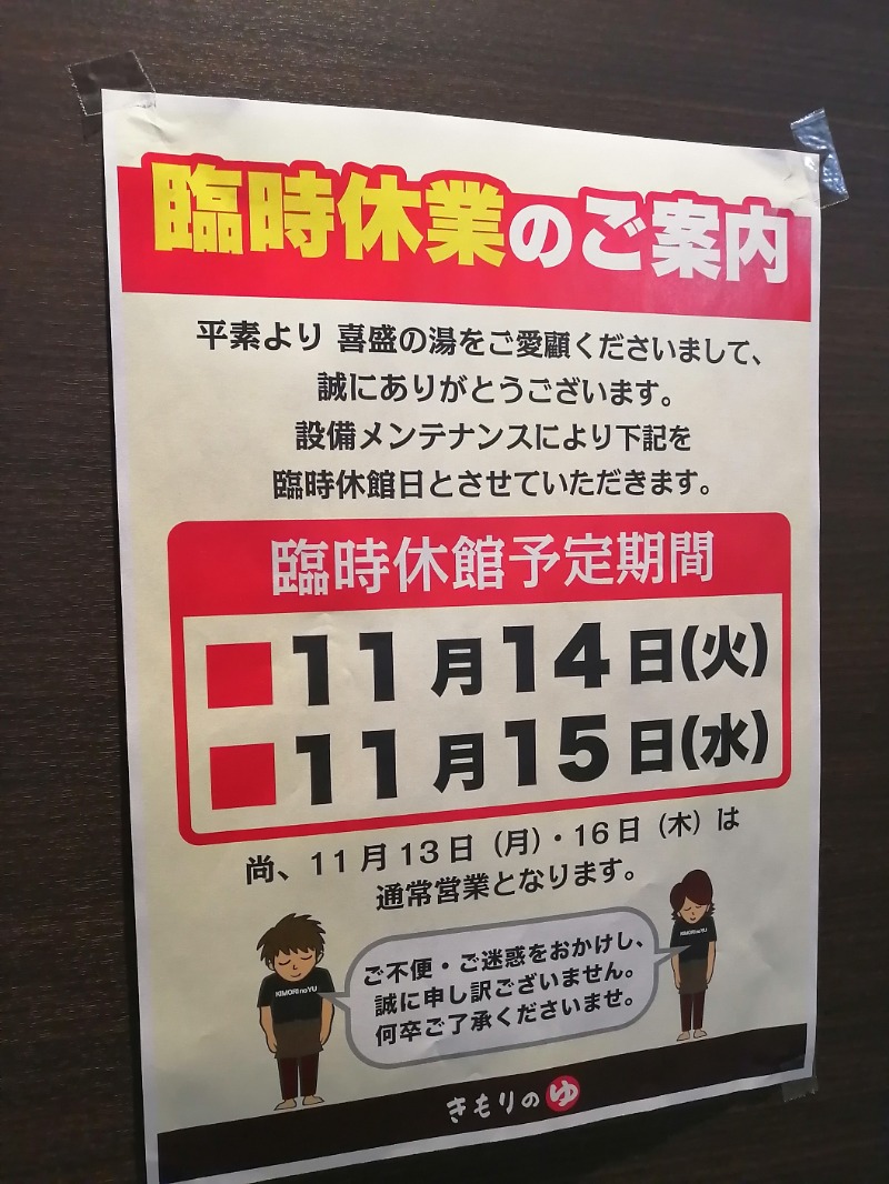 孤高のちゃん丁目㌧トゥ広場で乾杯をさんの喜盛の湯のサ活写真