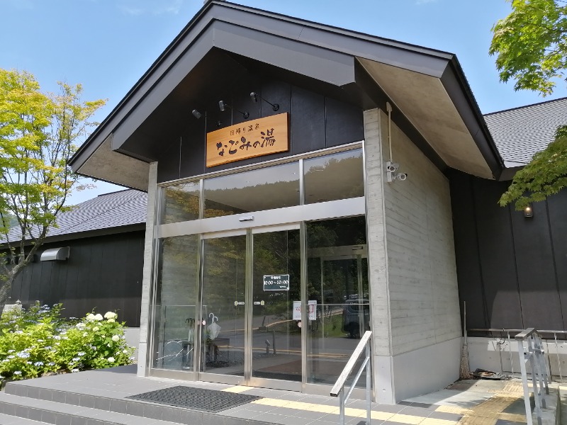 ちゃん丁目の下新屋物語さんの山の神温泉 なごみの湯のサ活写真