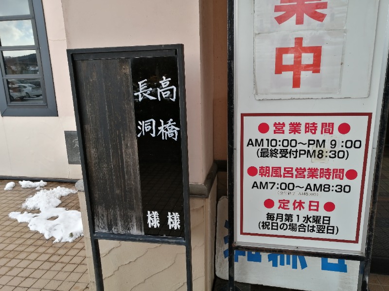 ちゃん丁目の下新屋物語さんの花と緑と安らぎの湯 東和温泉のサ活写真