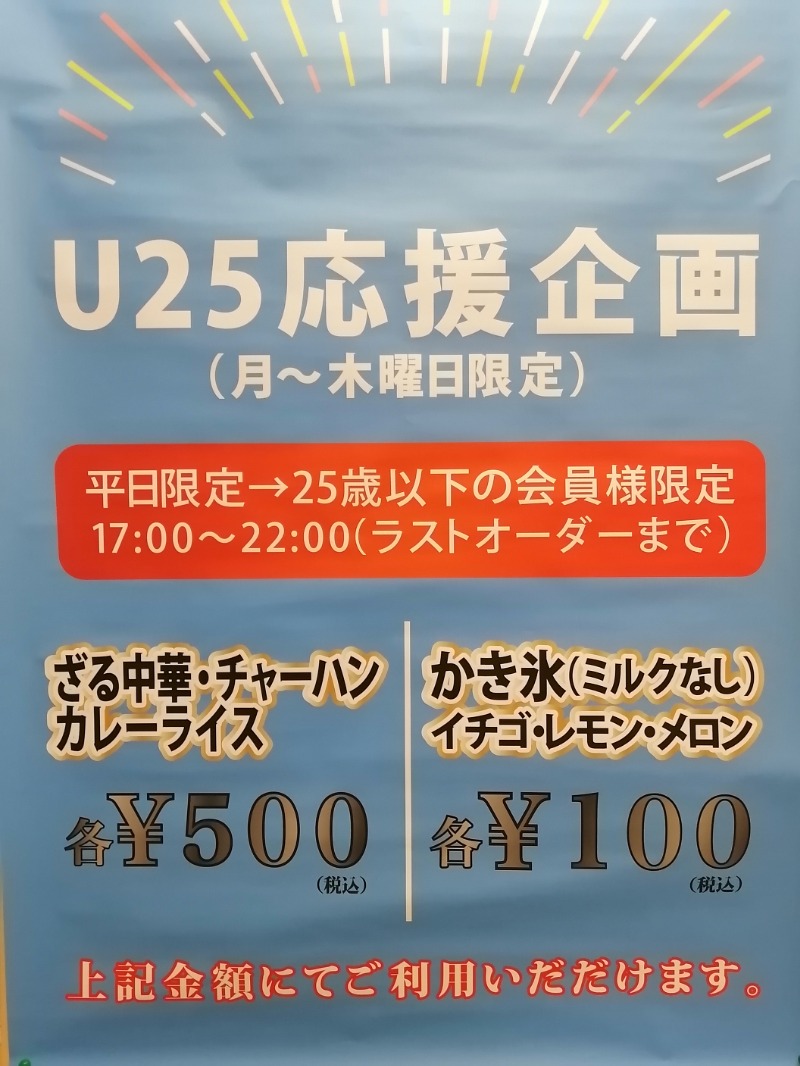 孤高のちゃん丁目㌧トゥ広場で乾杯をさんのまーす北上 大衆演劇と湯どころのサ活写真