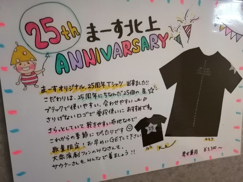 孤高のちゃん丁目㌧トゥ広場で乾杯をさんのまーす北上 大衆演劇と湯どころのサ活写真