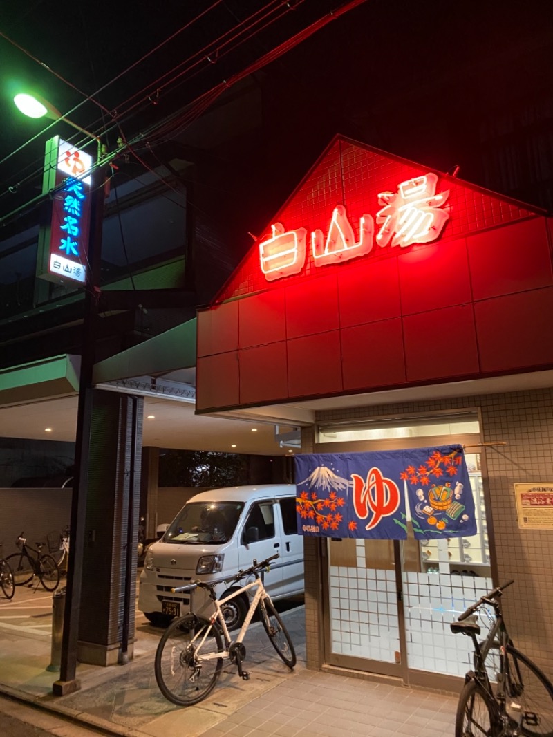 ヨシムラさんの白山湯 高辻店のサ活写真