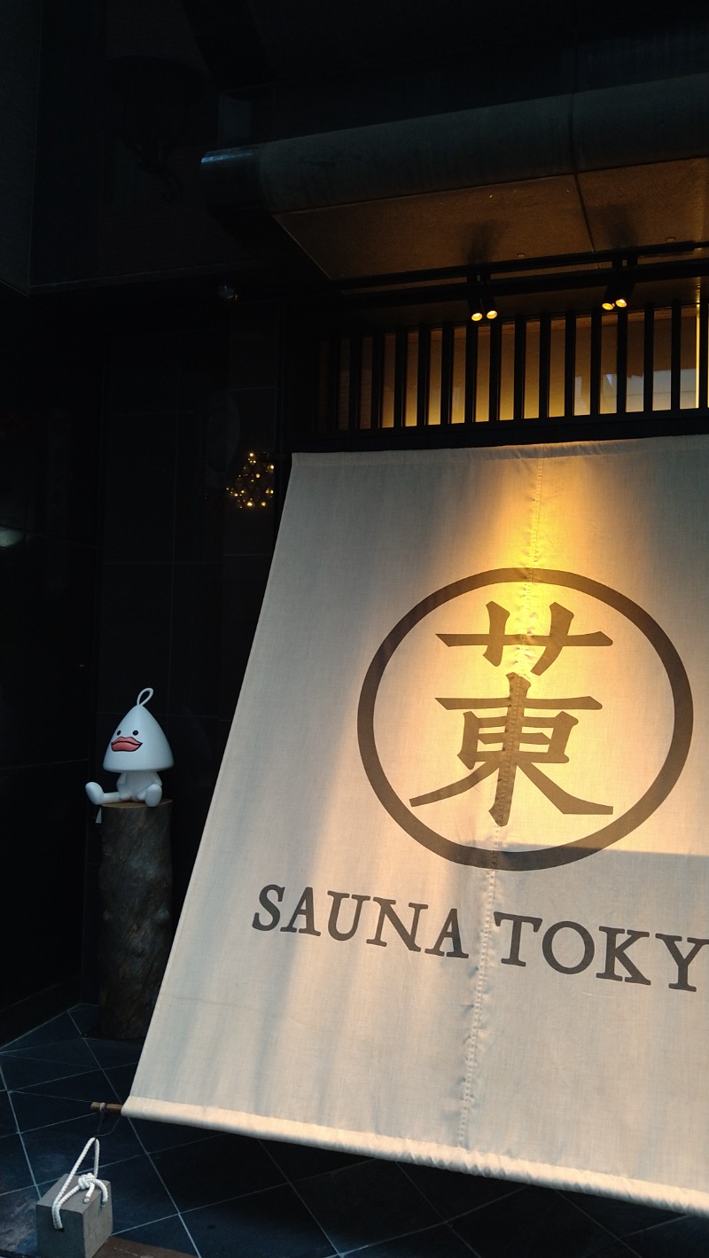 かめたさんのサウナ東京 (Sauna Tokyo)のサ活写真