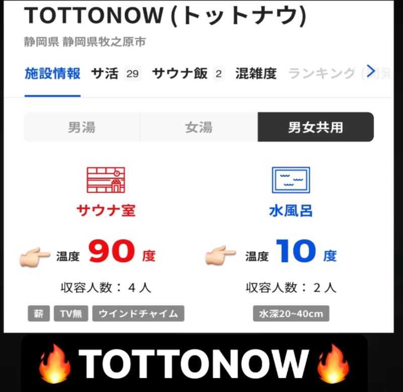 TOTTONOW (金森光平)さんのTOTTONOW (トットナウ)のサ活写真