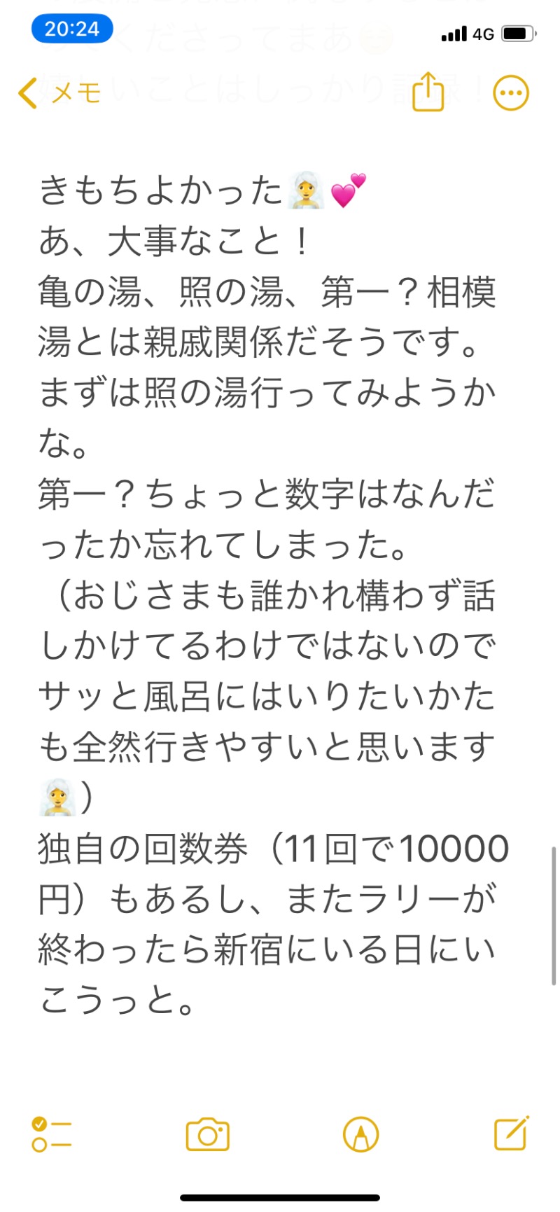 ゆき🍄さんの大星湯のサ活写真