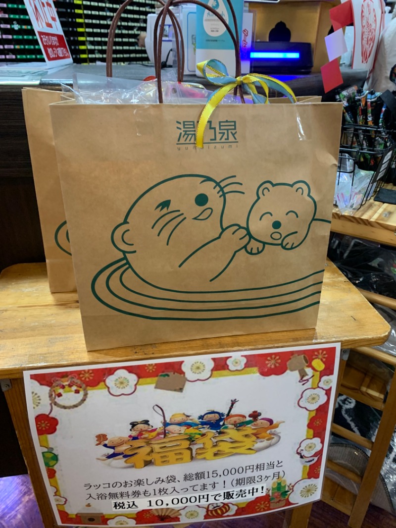 ゆき🍄さんの湯乃泉 東名厚木健康センターのサ活写真