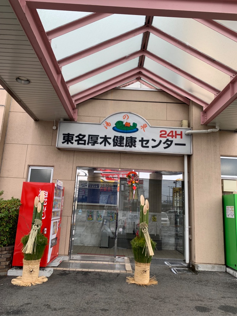 ゆき🍄さんの湯乃泉 東名厚木健康センターのサ活写真