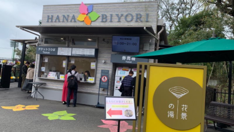 ゆき🍄さんのよみうりランド眺望温泉 花景の湯のサ活写真