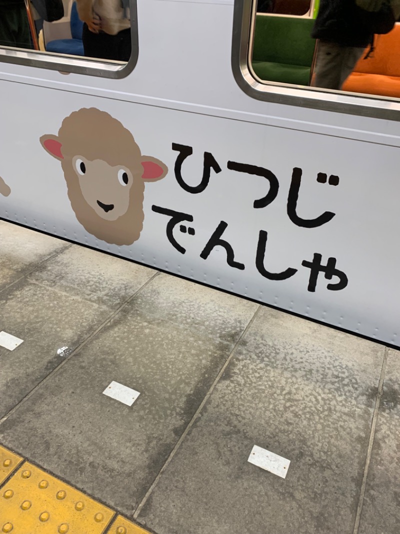 ゆき🍄さんの横浜青葉温泉 喜楽里別邸のサ活写真