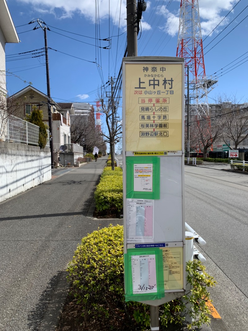 ゆき🍄さんの多摩境天然温泉 森乃彩のサ活写真