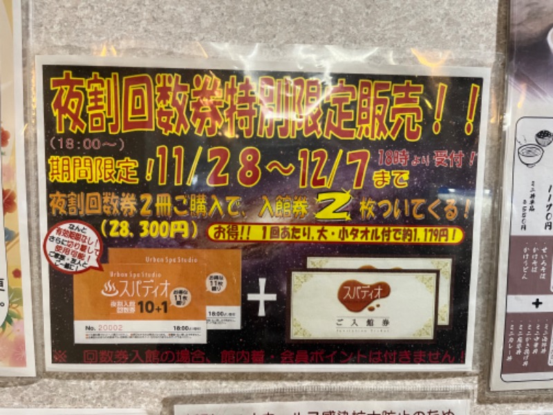 Sauna Refereeさんの板橋天然温泉 スパディオのサ活写真