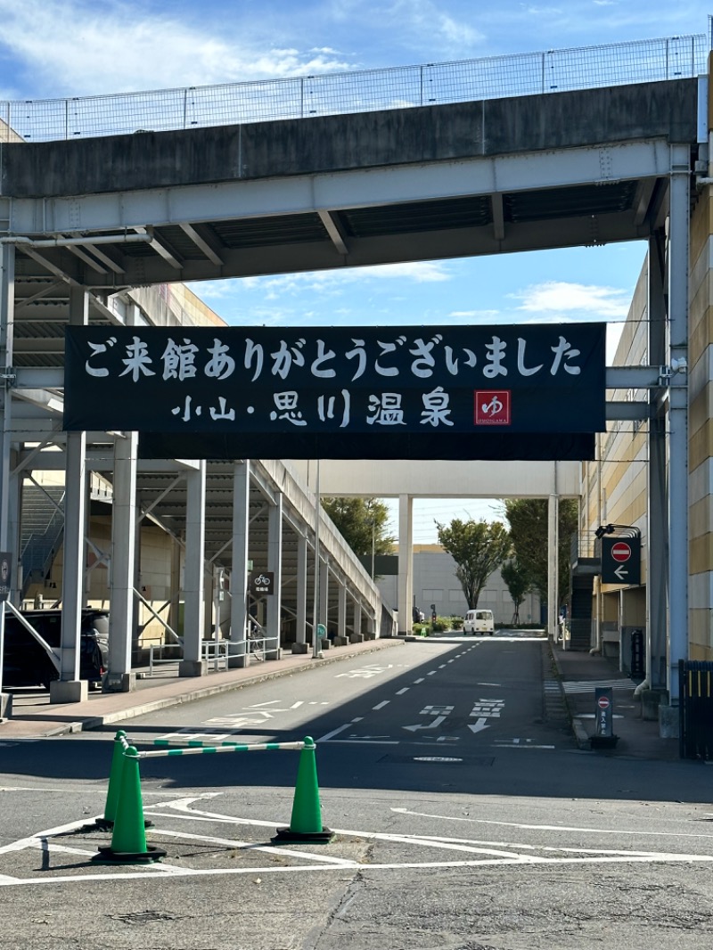 けーちゃんさんの小山思川温泉のサ活写真