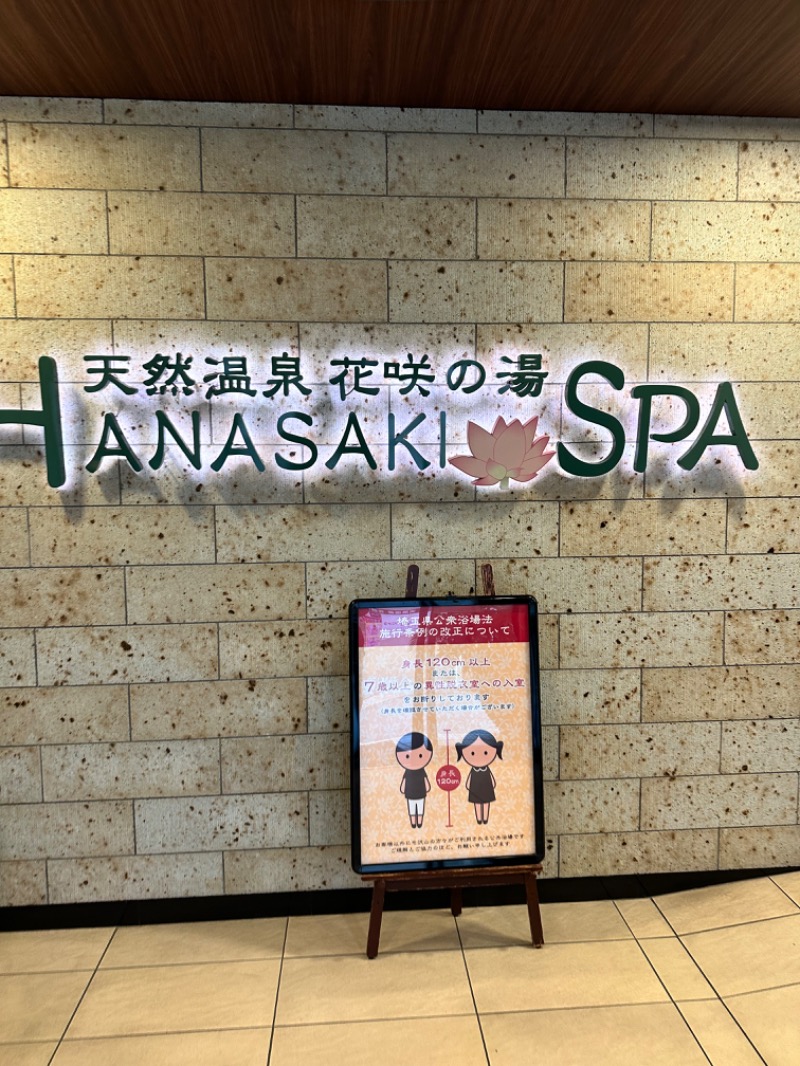 けーちゃんさんの花咲の湯(HANASAKI SPA)のサ活写真