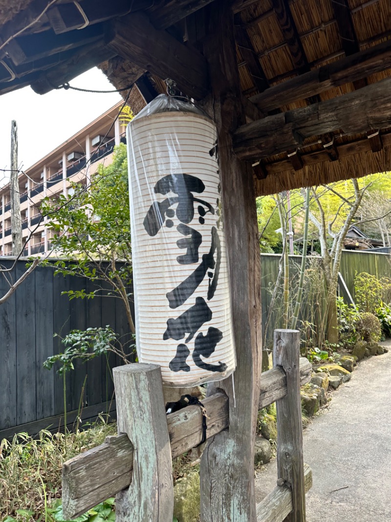 けーちゃんさんの箱根強羅温泉 季の湯 雪月花のサ活写真