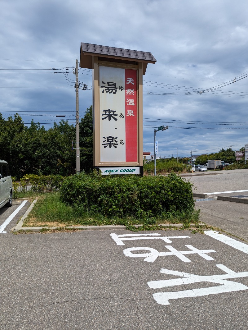 しもひろさんの湯来楽 内灘店のサ活写真