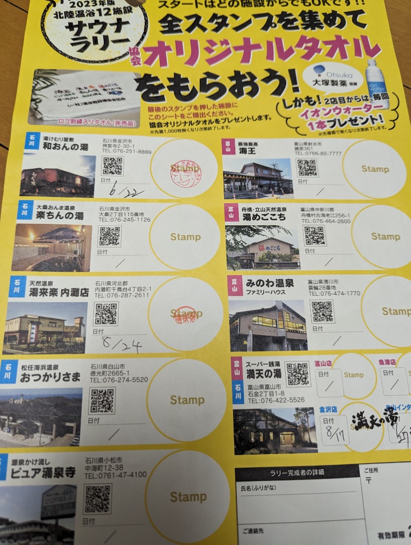 しもひろさんの湯来楽 内灘店のサ活写真