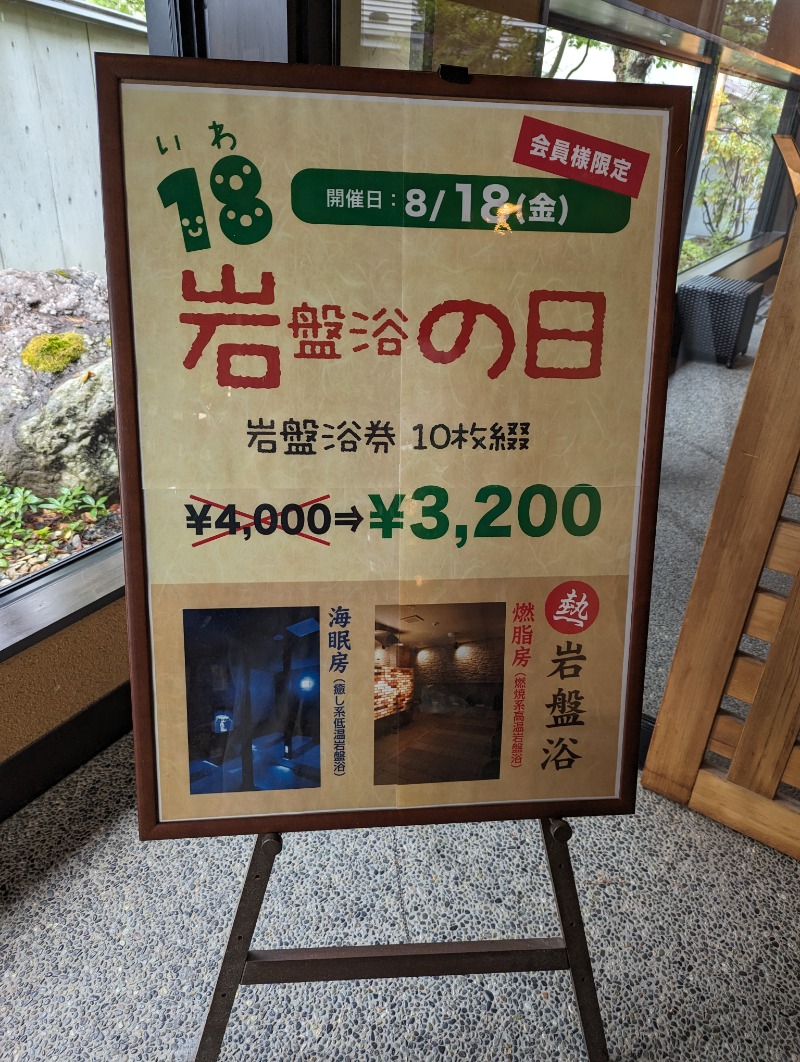 しもひろさんの満天の湯 金沢店のサ活写真